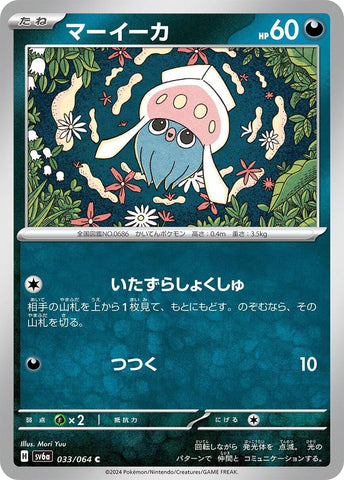 Image for Inkay (033/064) (SV6a: Night Wanderer) - Pokemon Japan