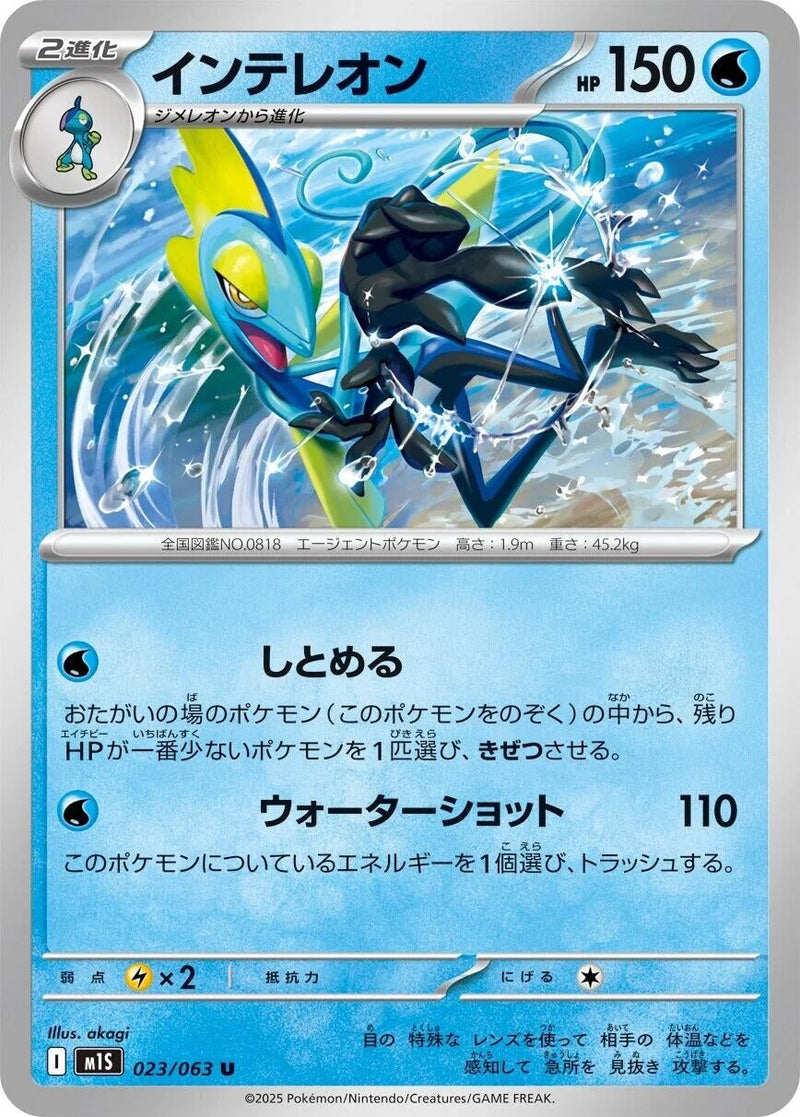 Image for Inteleon (023/063) (m1S: Mega Symphonia) - Pokemon Japan
