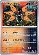 Image for Iron Moth (009/064) (SV6a: Night Wanderer) - Pokemon Japan