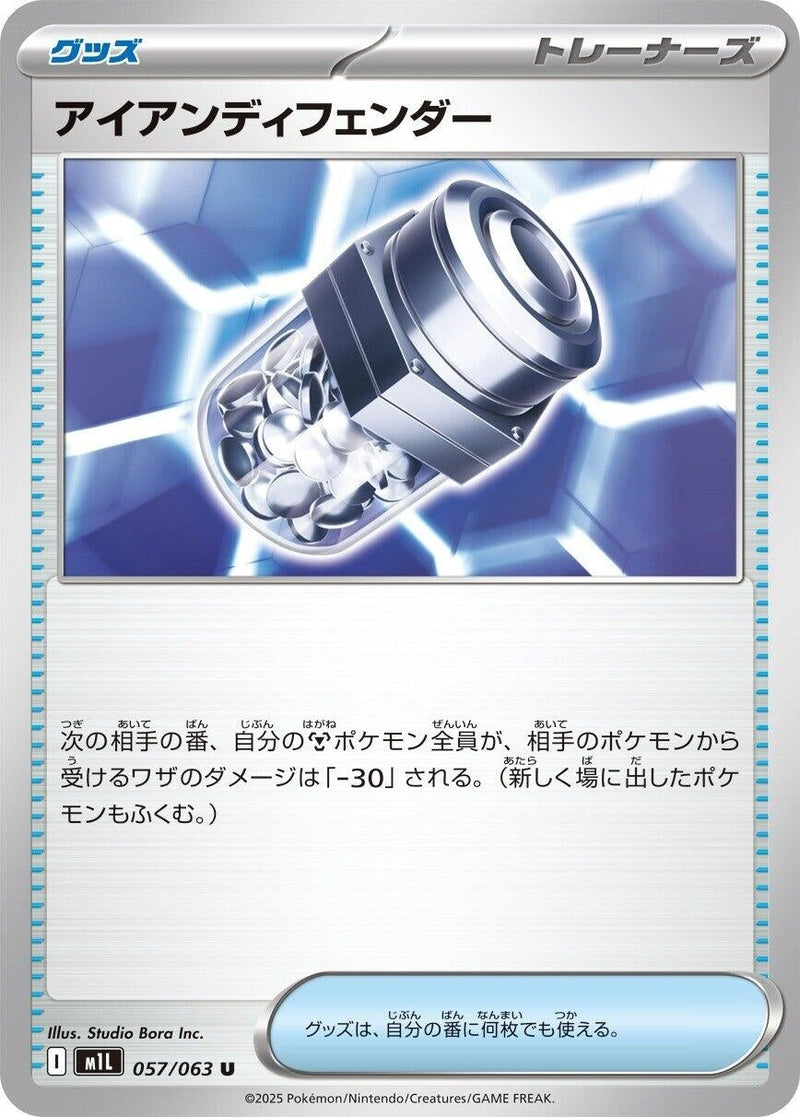 Image for Iron X Defense (057/063) (m1L: Mega Brave) - Pokemon Japan