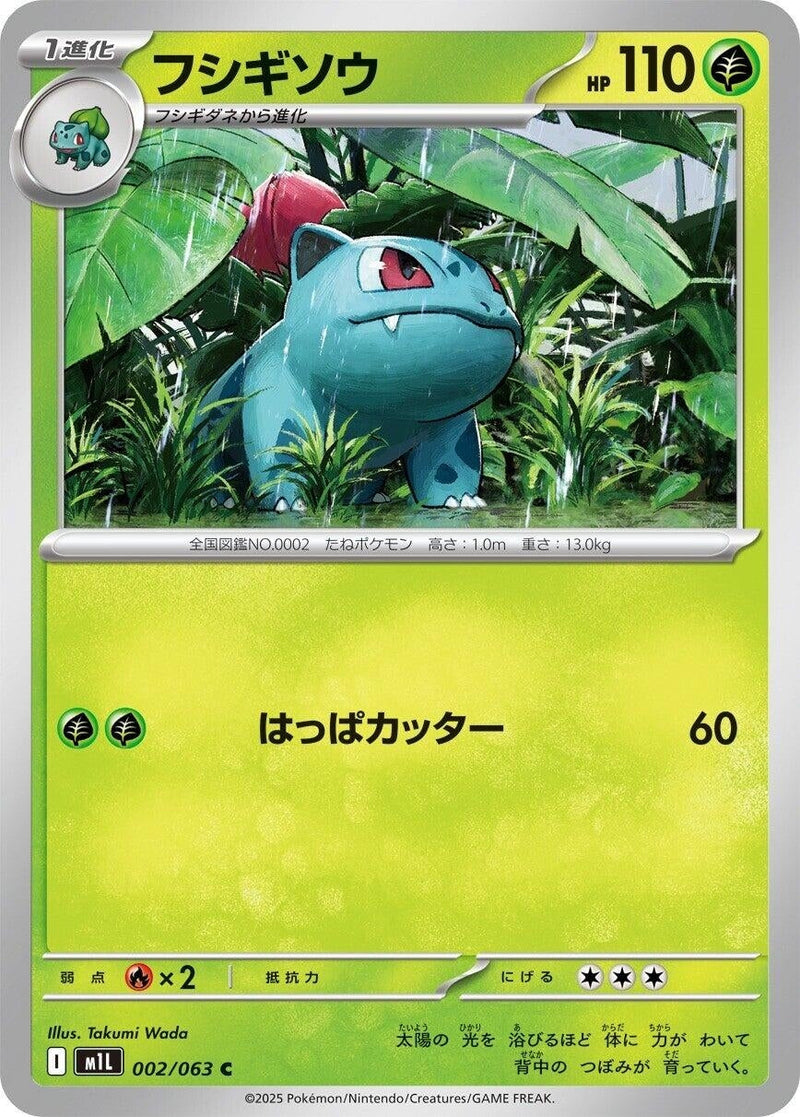 Image for Ivysaur (002/063) (m1L: Mega Brave) - Pokemon Japan