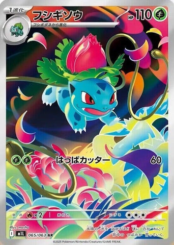 Image for Ivysaur (065/063) (m1L: Mega Brave) - Pokemon Japan