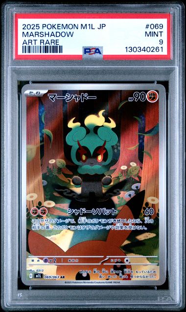 MARSHADOW - ART RARE - JAPANESE M1L - MEGA BRAVE - PSA 9 Pokemon Single