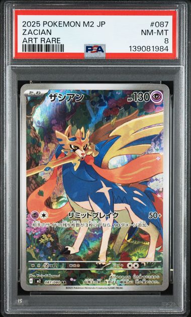 ZACIAN - ART RARE - 2025 POKEMON JAPANESE M2 - INFERNO X - PSA 8 Pokemon Single