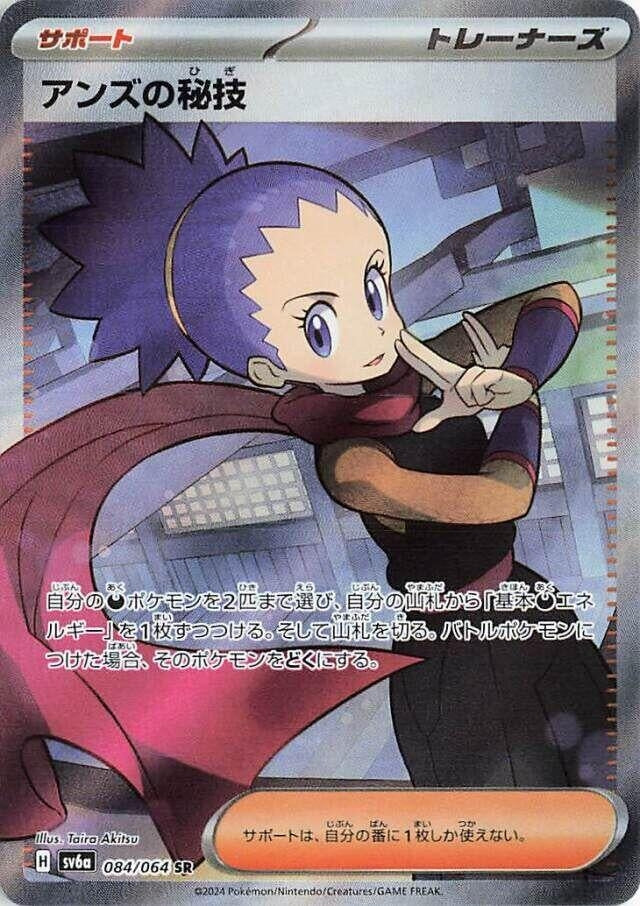Image for Janine's Secret Art (084/064) (SV6a: Night Wanderer) - Pokemon Japan