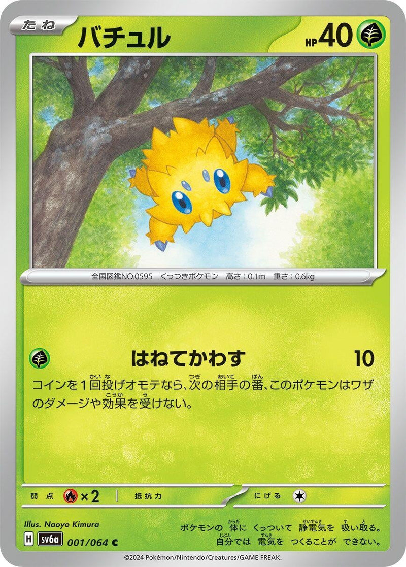 Image for Joltik (001/064) (SV6a: Night Wanderer) - Pokemon Japan