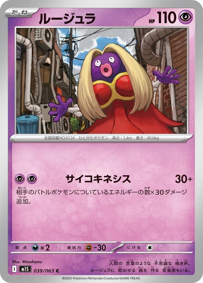 Image for Jynx (039/063) (m1S: Mega Symphonia) - Pokemon Japan