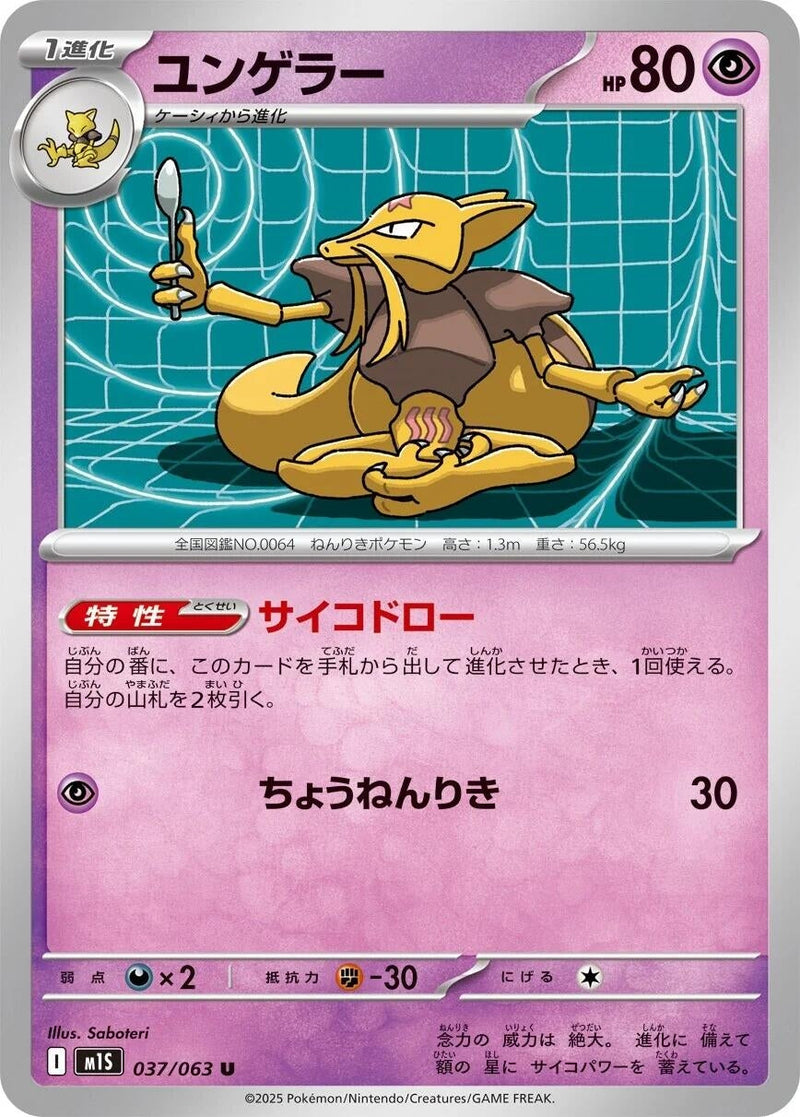 Image for Kadabra (037/063) (m1S: Mega Symphonia) - Pokemon Japan