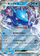 Image for Kingdra ex (012/064) (SV6a: Night Wanderer) - Pokemon Japan