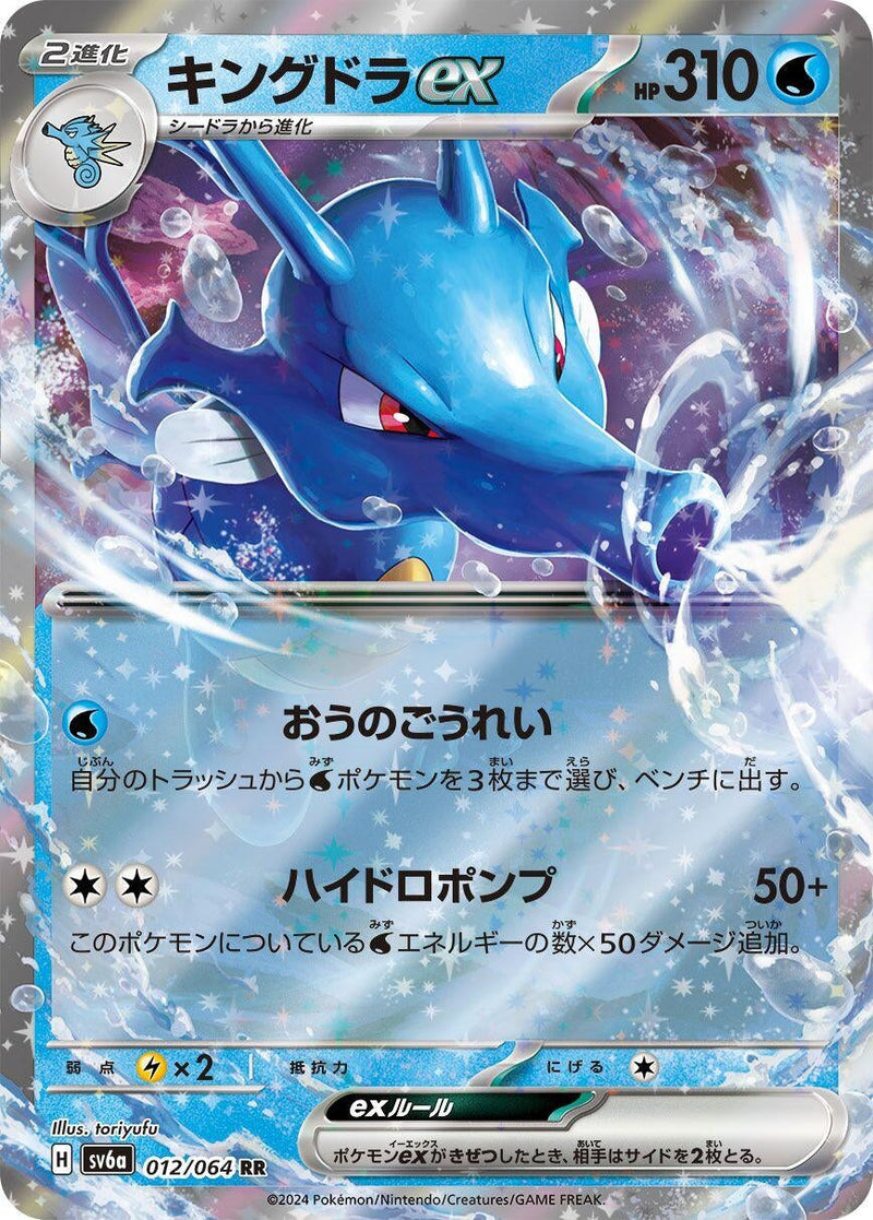 Image for Kingdra ex (012/064) (SV6a: Night Wanderer) - Pokemon Japan