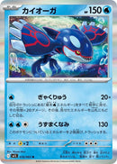 Image for Kyogre (016/063) (m1S: Mega Symphonia) - Pokemon Japan