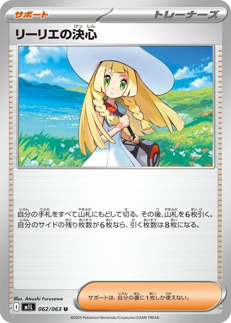 Image for Lillie's Determination (062/063) (m1L: Mega Brave) - Pokemon Japan