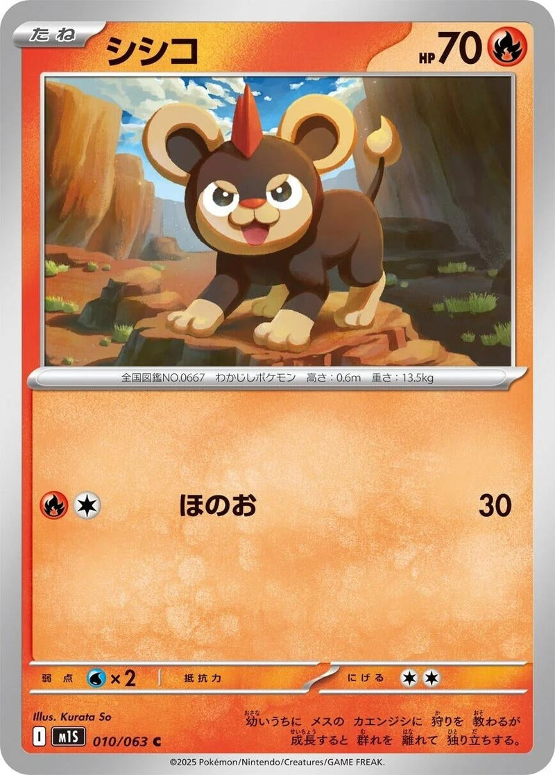 Image for Litleo (010/063) (m1S: Mega Symphonia) - Pokemon Japan