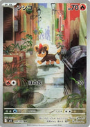 Image for Litleo (066/063) (m1S: Mega Symphonia) - Pokemon Japan