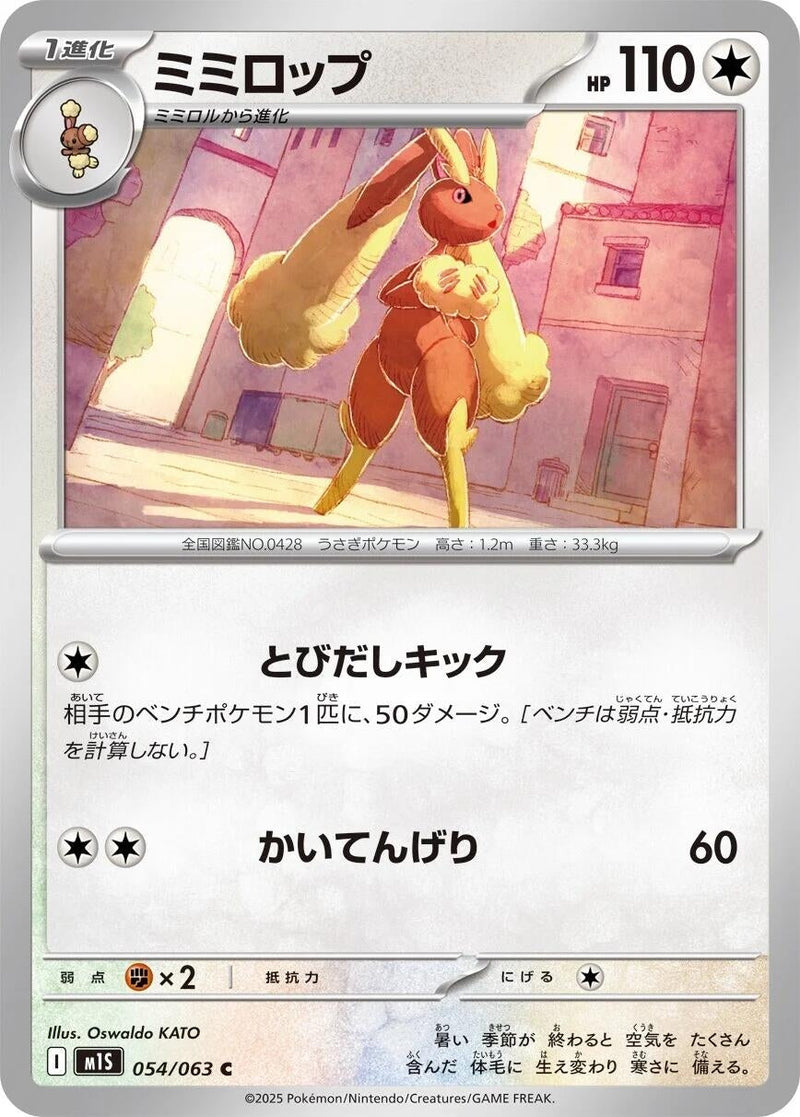 Image for Lopunny (054/063) (m1S: Mega Symphonia) - Pokemon Japan