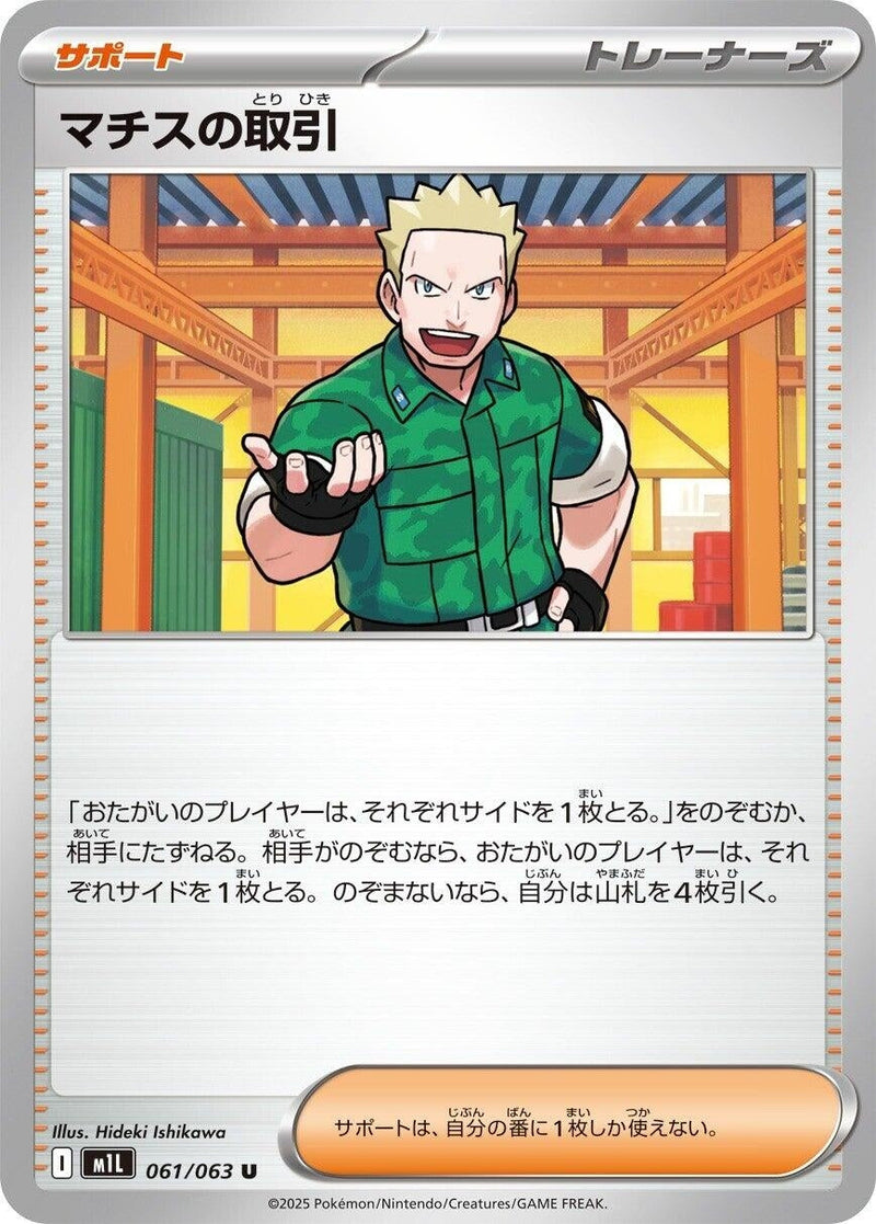 Image for Lt. Surge's Deal (061/063) (m1L: Mega Brave) - Pokemon Japan