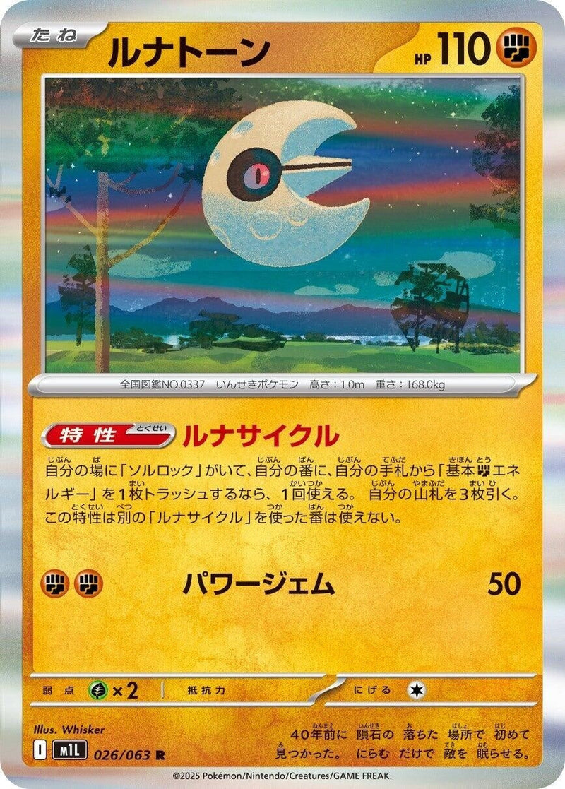 Image for Lunatone (026/063) (m1L: Mega Brave) - Pokemon Japan