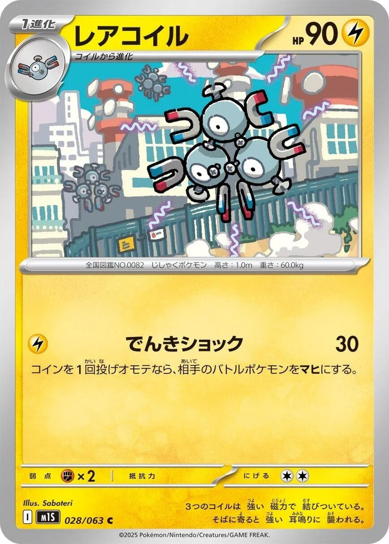 Image for Magneton (028/063) (m1S: Mega Symphonia) - Pokemon Japan