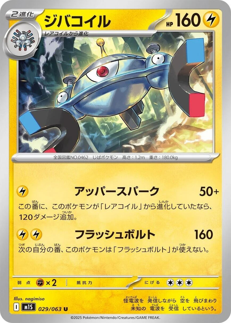 Image for Magnezone (029/063) (m1S: Mega Symphonia) - Pokemon Japan