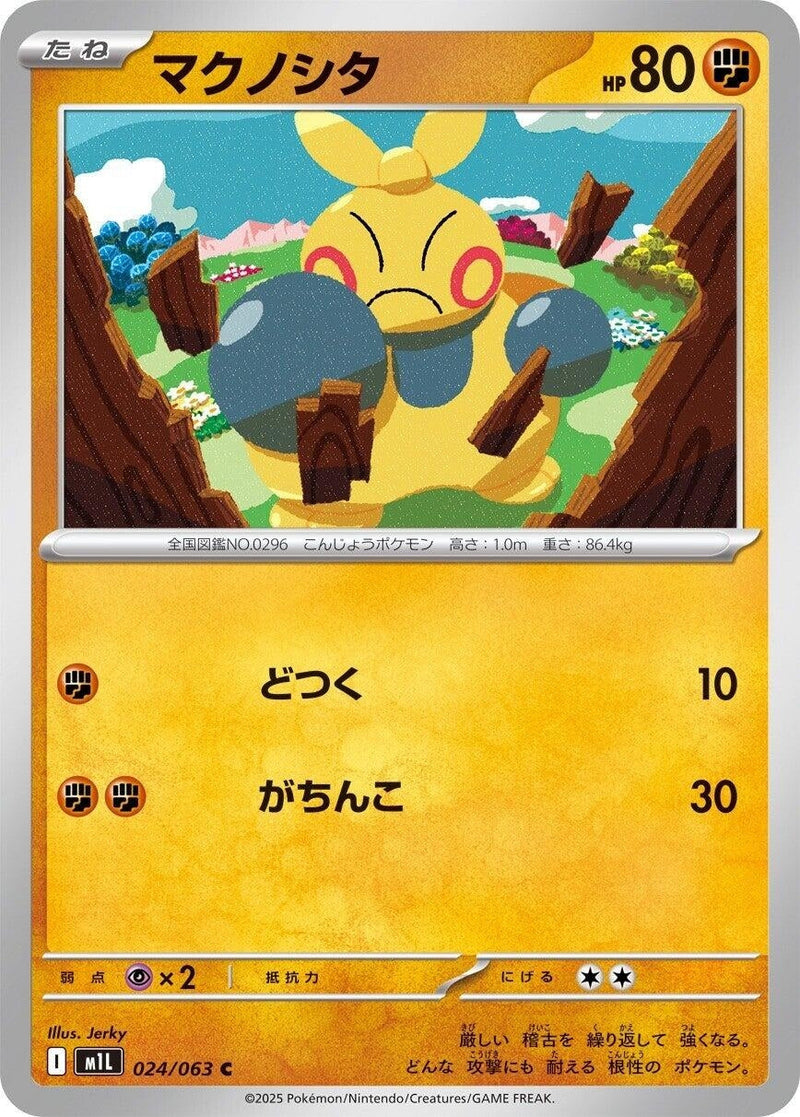 Image for Makuhita (024/063) (m1L: Mega Brave) - Pokemon Japan