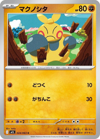 Image for Makuhita (024/063) (m1L: Mega Brave) - Pokemon Japan