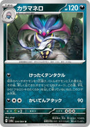 Image for Malamar (034/064) (SV6a: Night Wanderer) - Pokemon Japan