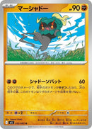 Image for Marshadow (032/063) (m1L: Mega Brave) - Pokemon Japan