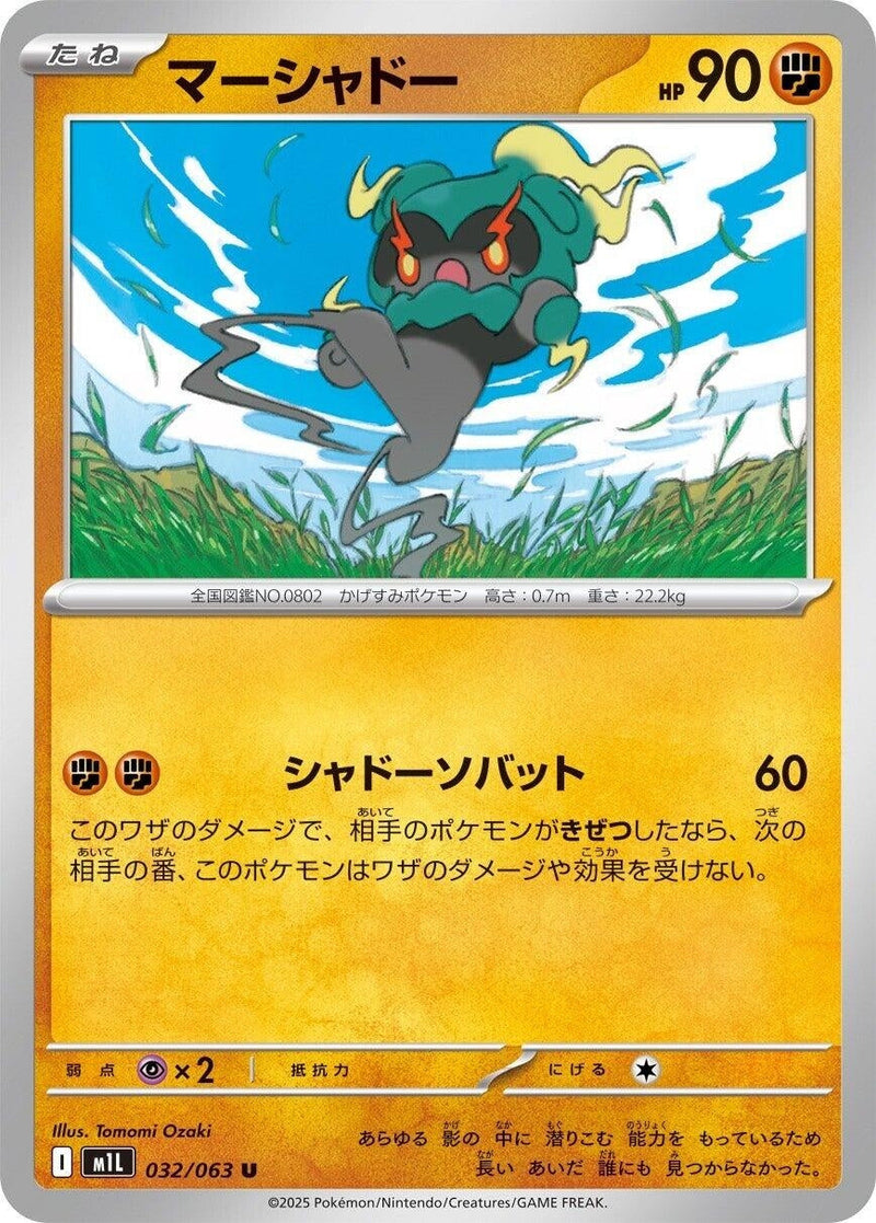 Image for Marshadow (032/063) (m1L: Mega Brave) - Pokemon Japan