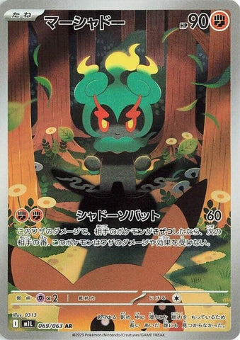 Image for Marshadow (069/063) (m1L: Mega Brave) - Pokemon Japan