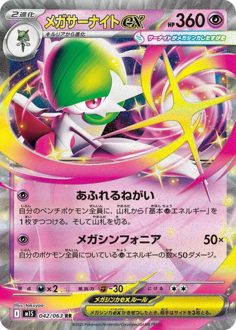 Image for Mega Gardevoir ex (042/063) (m1S: Mega Symphonia) - Pokemon Japan