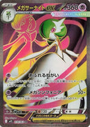 Image for Mega Gardevoir ex (078/063) (m1S: Mega Symphonia) - Pokemon Japan