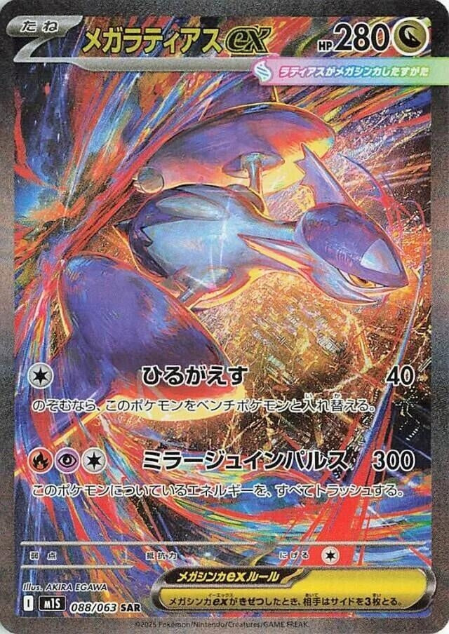 Image for Mega Latias ex (088/063) (m1S: Mega Symphonia) - Pokemon Japan