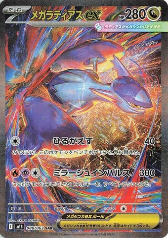 Image for Mega Latias ex (088/063) (m1S: Mega Symphonia) - Pokemon Japan