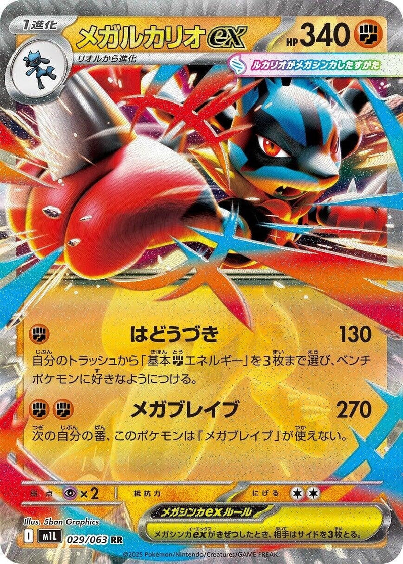 Image for Mega Lucario ex (029/063) (m1L: Mega Brave) - Pokemon Japan