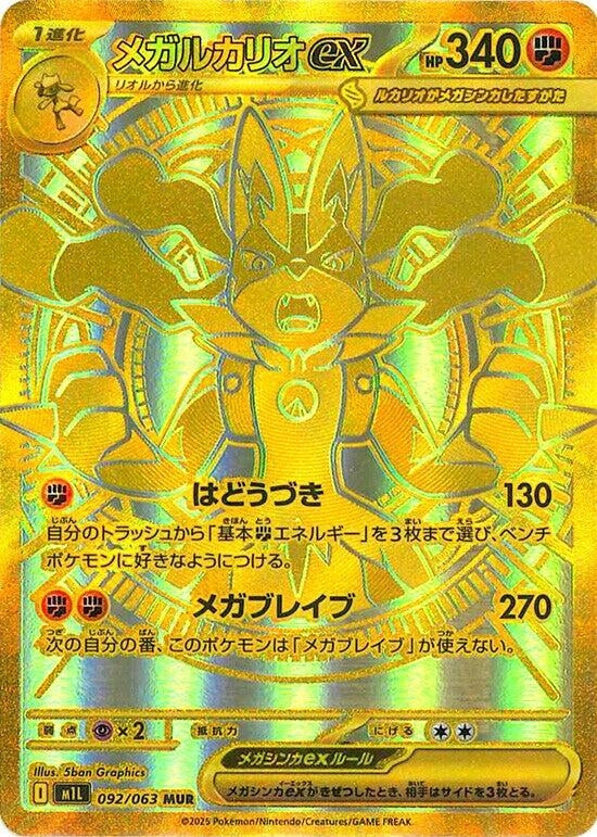Image for Mega Lucario ex (092/063) (m1L: Mega Brave) - Pokemon Japan