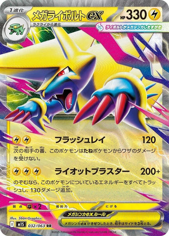 Image for Mega Manectric ex (032/063) (m1S: Mega Symphonia) - Pokemon Japan
