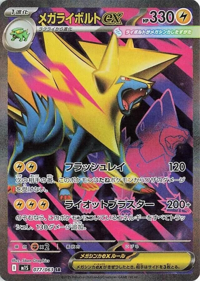 Image for Mega Manectric ex (077/063) (m1S: Mega Symphonia) - Pokemon Japan