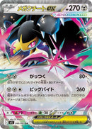 Image for Mega Mawile ex (046/063) (m1L: Mega Brave) - Pokemon Japan