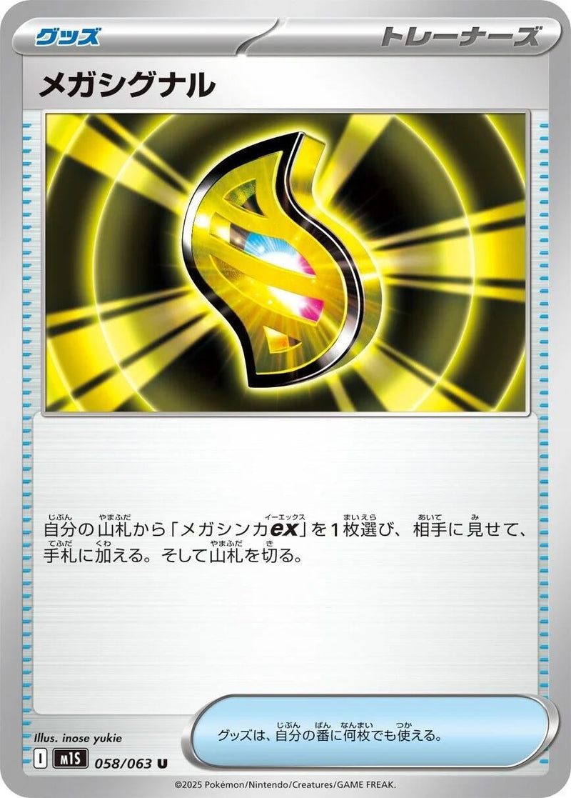 Image for Mega Signal (058/063) (m1S: Mega Symphonia) - Pokemon Japan