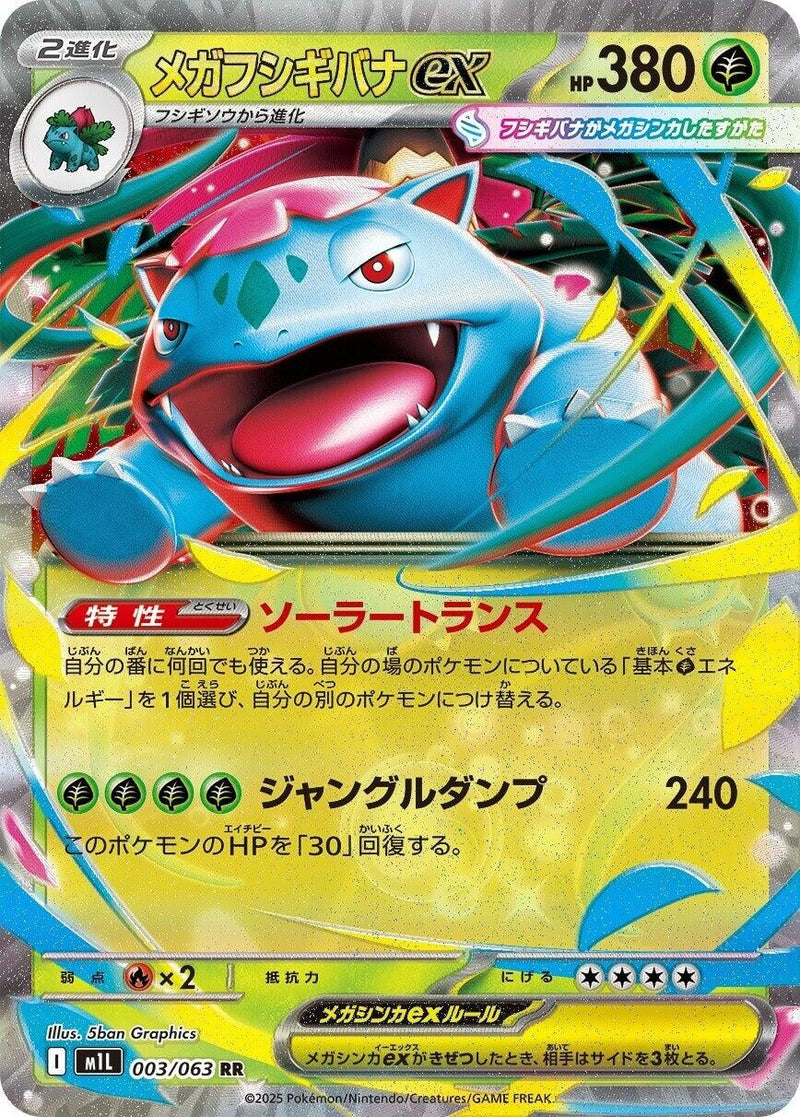 Image for Mega Venusaur ex (003/063) (m1L: Mega Brave) - Pokemon Japan