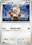 Image for Meowth (048/064) (SV6a: Night Wanderer) - Pokemon Japan