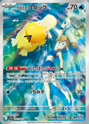 Image for Misty's Psyduck (071/063) (SV9a: Heat Wave Arena) - Pokemon Japan