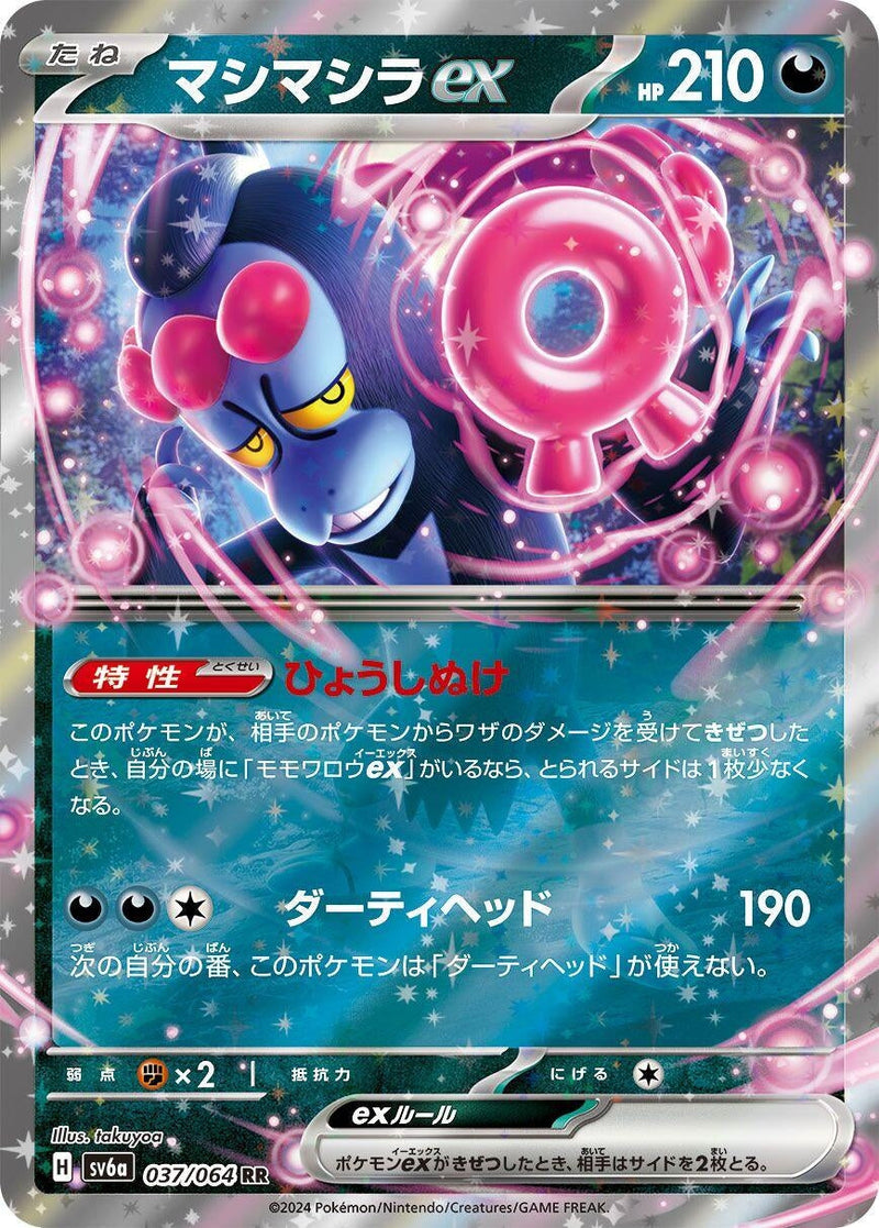 Image for Munkidori ex (037/064) (SV6a: Night Wanderer) - Pokemon Japan
