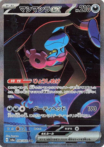 Image for Munkidori ex (088/064) (SV6a: Night Wanderer) - Pokemon Japan