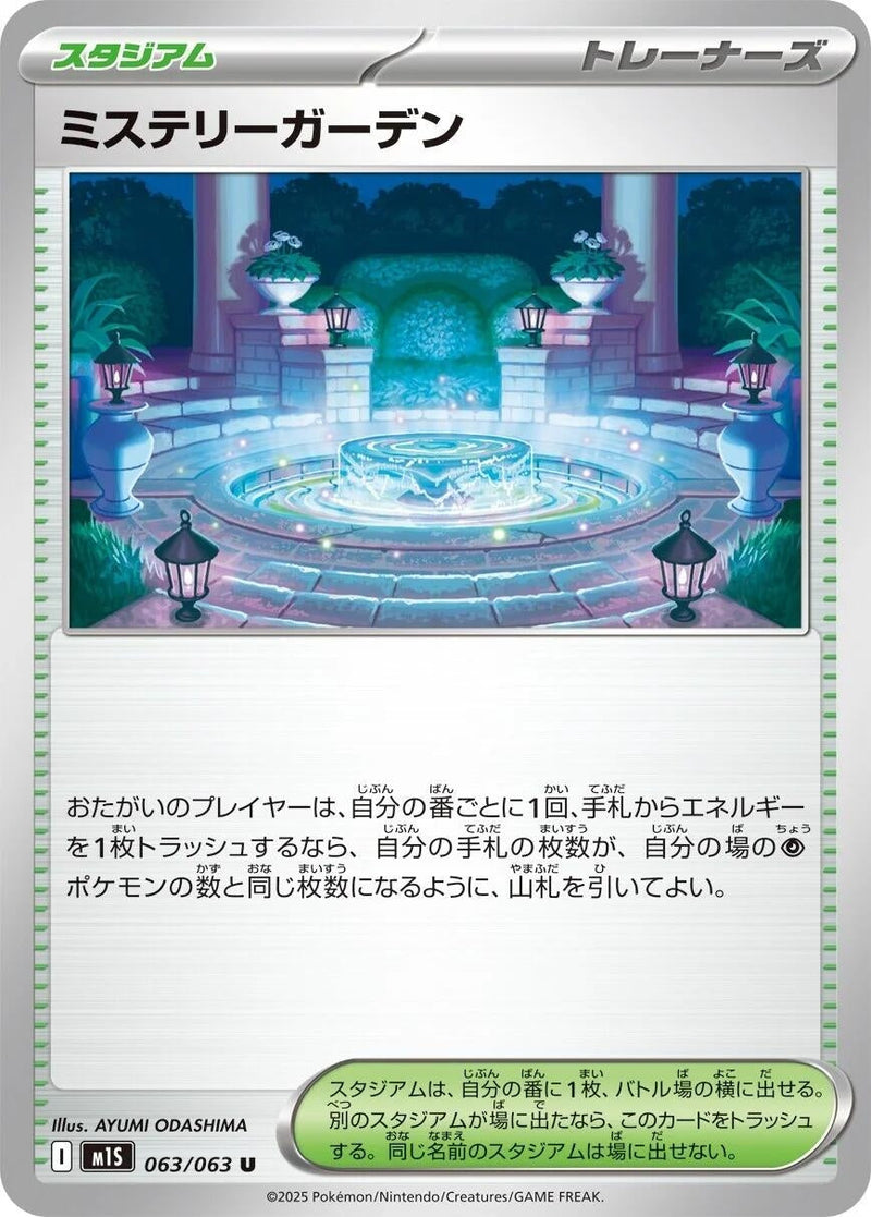 Image for Mystery Garden (063/063) (m1S: Mega Symphonia) - Pokemon Japan