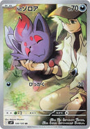 Image for N's Zorua (108/100) (SV9: Battle Partners) - Pokemon Japan