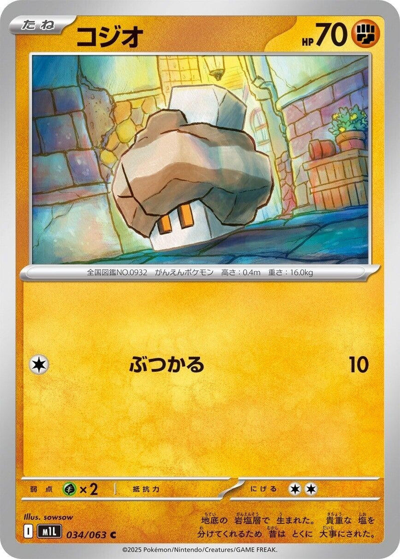 Image for Nacli (034/063) (m1L: Mega Brave) - Pokemon Japan