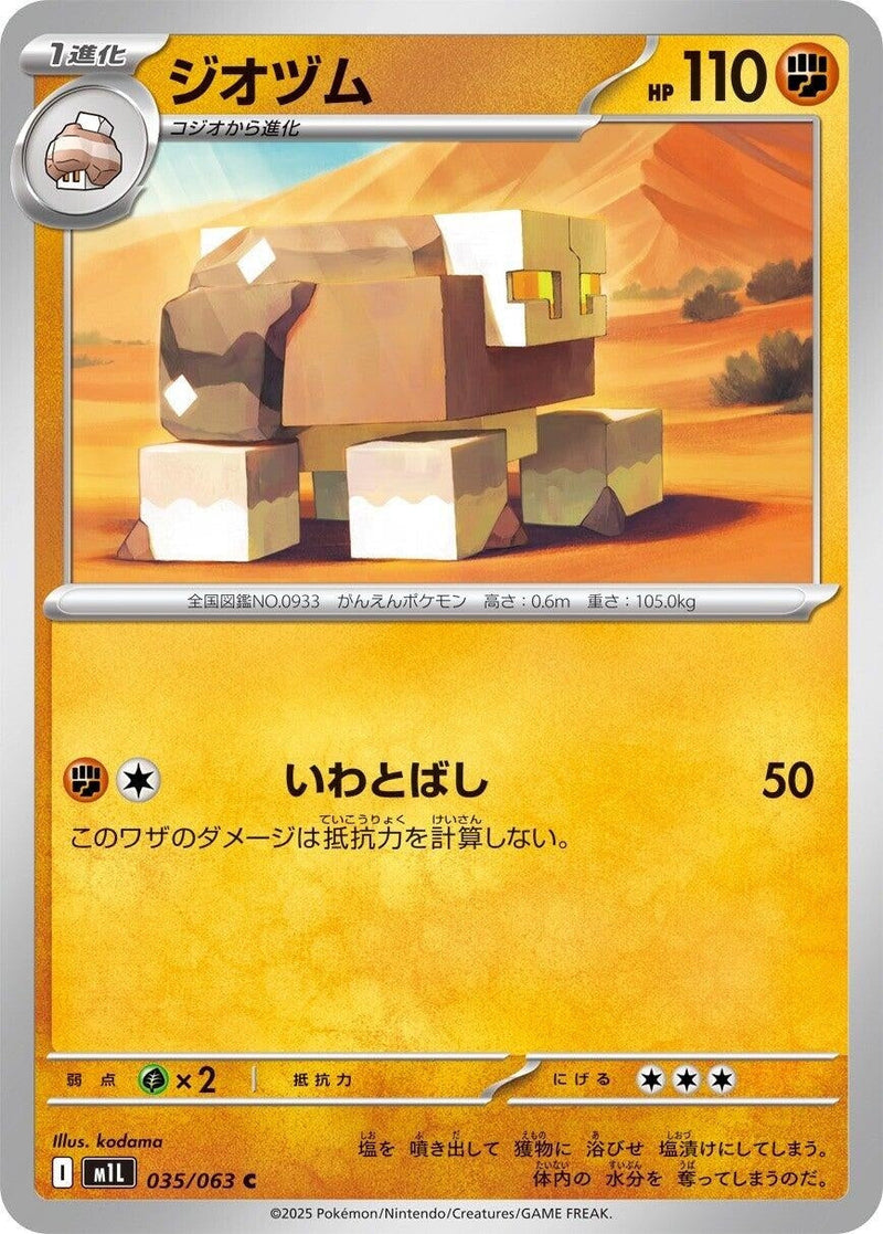 Image for Naclstack (035/063) (m1L: Mega Brave) - Pokemon Japan