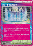 Image for Neutralization Zone (063/064) (SV6a: Night Wanderer) - Pokemon Japan
