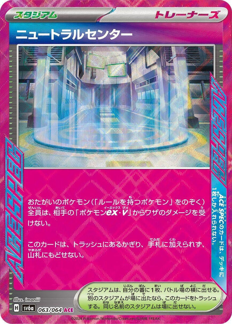 Image for Neutralization Zone (063/064) (SV6a: Night Wanderer) - Pokemon Japan